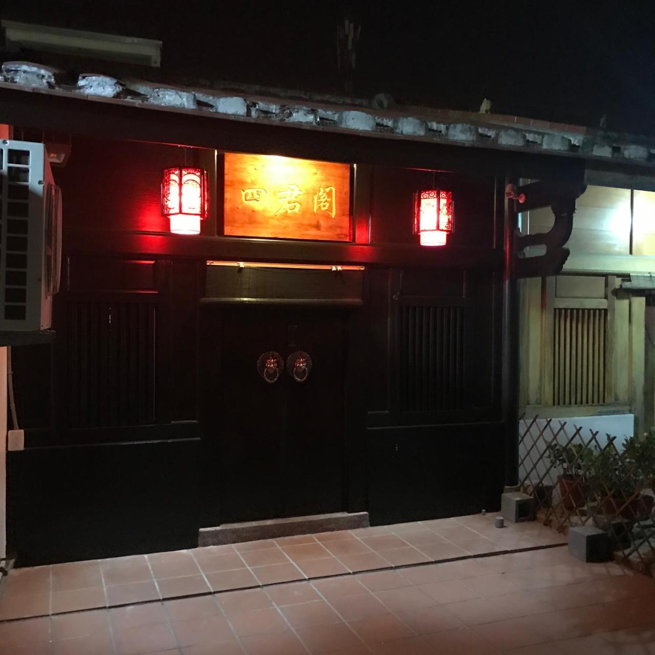 安平老街四君閣 Sijunge Anping B&B Exterior photo